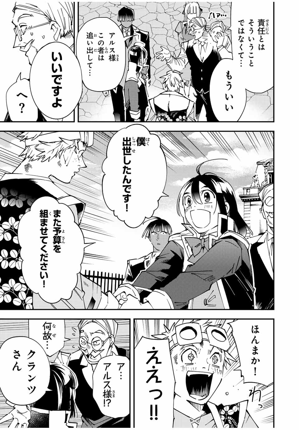 Tensei Kizoku Kantei Sukiru de Nariagaru - Jakushou Ryouchi o Uketsuidanode, Yuushuuna Jinzai o Fuyashite Itara, Saikyou Ryouchi ni Natteta - Chapter 111 - Page 7