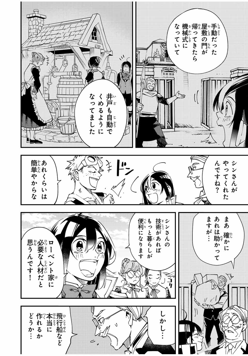 Tensei Kizoku Kantei Sukiru de Nariagaru - Jakushou Ryouchi o Uketsuidanode, Yuushuuna Jinzai o Fuyashite Itara, Saikyou Ryouchi ni Natteta - Chapter 111 - Page 8