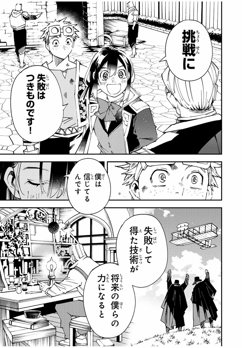 Tensei Kizoku Kantei Sukiru de Nariagaru - Jakushou Ryouchi o Uketsuidanode, Yuushuuna Jinzai o Fuyashite Itara, Saikyou Ryouchi ni Natteta - Chapter 111 - Page 9
