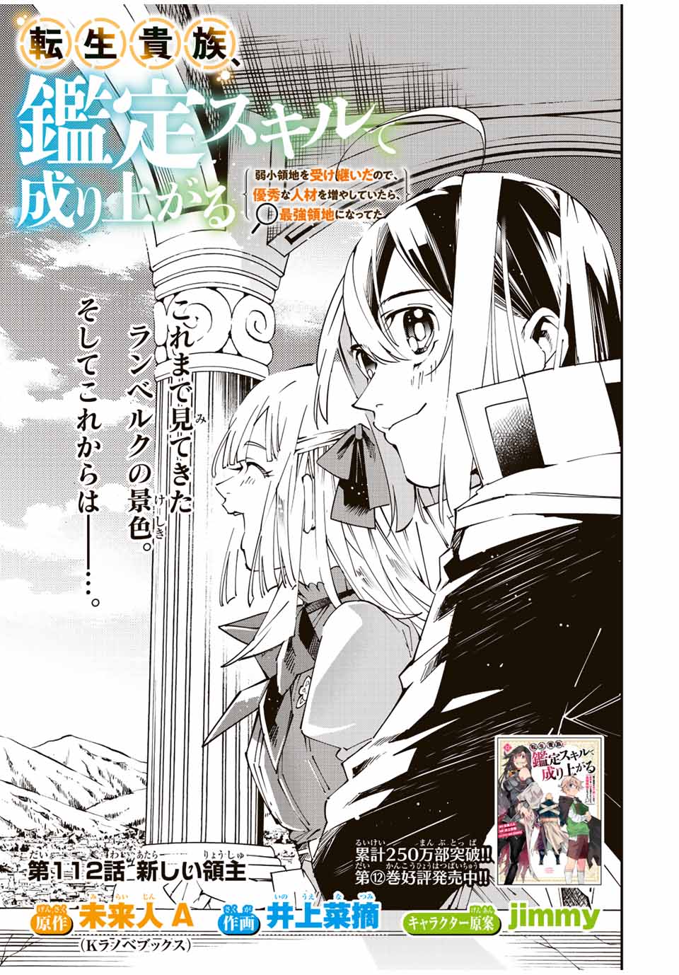 Tensei Kizoku Kantei Sukiru de Nariagaru - Jakushou Ryouchi o Uketsuidanode, Yuushuuna Jinzai o Fuyashite Itara, Saikyou Ryouchi ni Natteta - Chapter 112 - Page 1