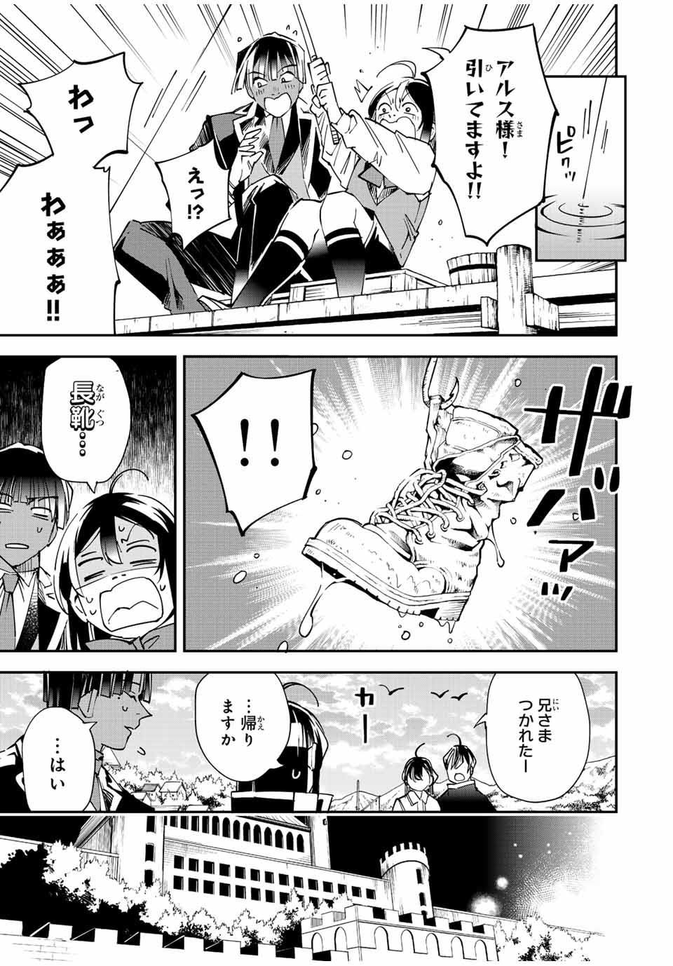 Tensei Kizoku Kantei Sukiru de Nariagaru - Jakushou Ryouchi o Uketsuidanode, Yuushuuna Jinzai o Fuyashite Itara, Saikyou Ryouchi ni Natteta - Chapter 112 - Page 15