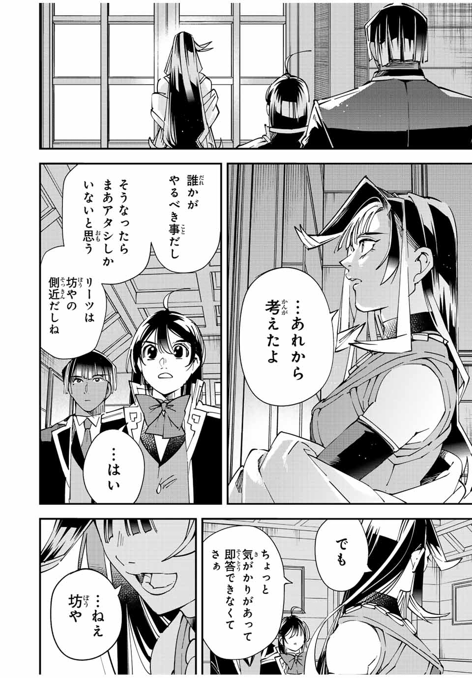 Tensei Kizoku Kantei Sukiru de Nariagaru - Jakushou Ryouchi o Uketsuidanode, Yuushuuna Jinzai o Fuyashite Itara, Saikyou Ryouchi ni Natteta - Chapter 112 - Page 16
