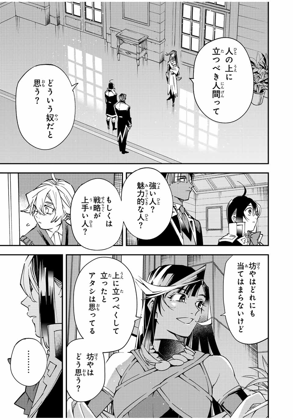 Tensei Kizoku Kantei Sukiru de Nariagaru - Jakushou Ryouchi o Uketsuidanode, Yuushuuna Jinzai o Fuyashite Itara, Saikyou Ryouchi ni Natteta - Chapter 112 - Page 17