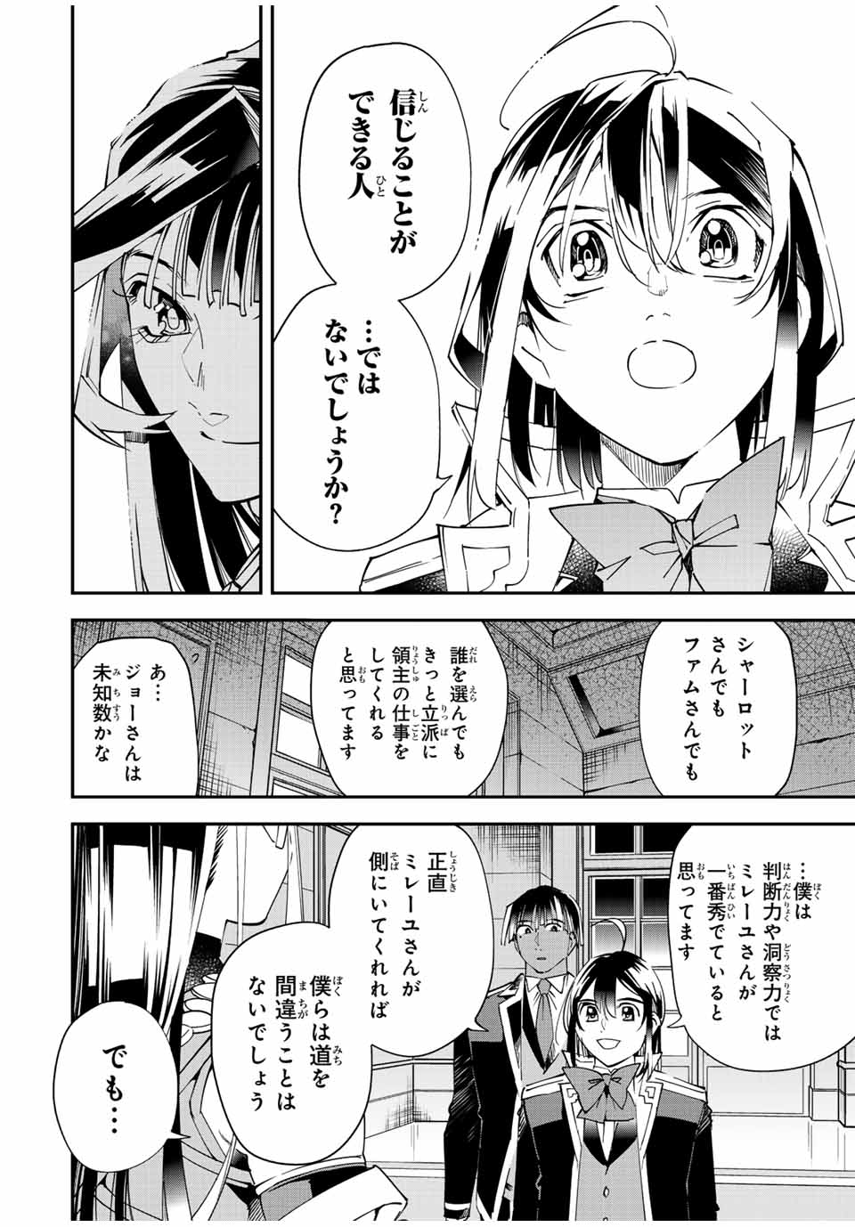 Tensei Kizoku Kantei Sukiru de Nariagaru - Jakushou Ryouchi o Uketsuidanode, Yuushuuna Jinzai o Fuyashite Itara, Saikyou Ryouchi ni Natteta - Chapter 112 - Page 18