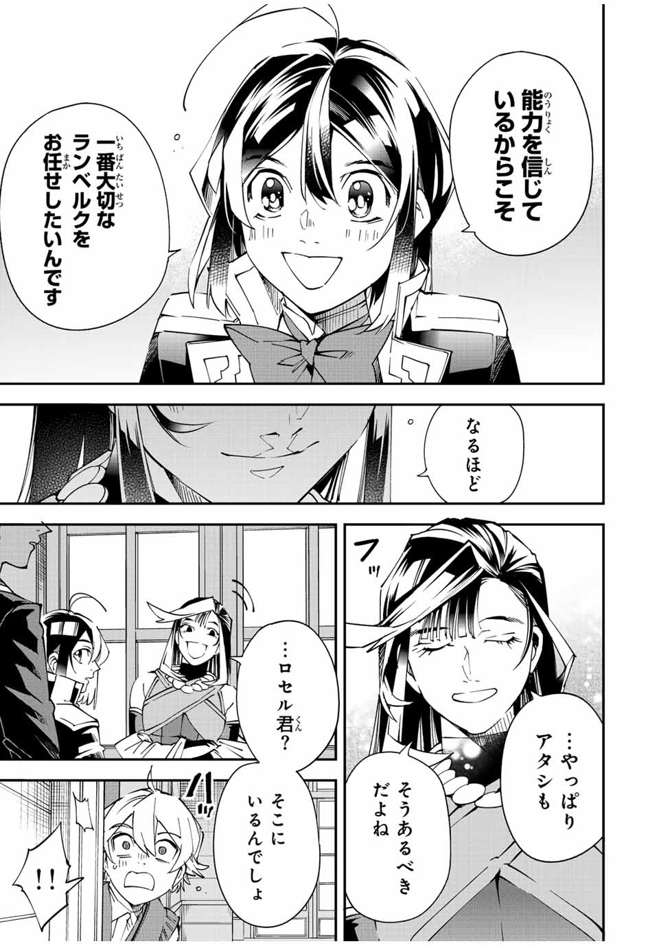 Tensei Kizoku Kantei Sukiru de Nariagaru - Jakushou Ryouchi o Uketsuidanode, Yuushuuna Jinzai o Fuyashite Itara, Saikyou Ryouchi ni Natteta - Chapter 112 - Page 19