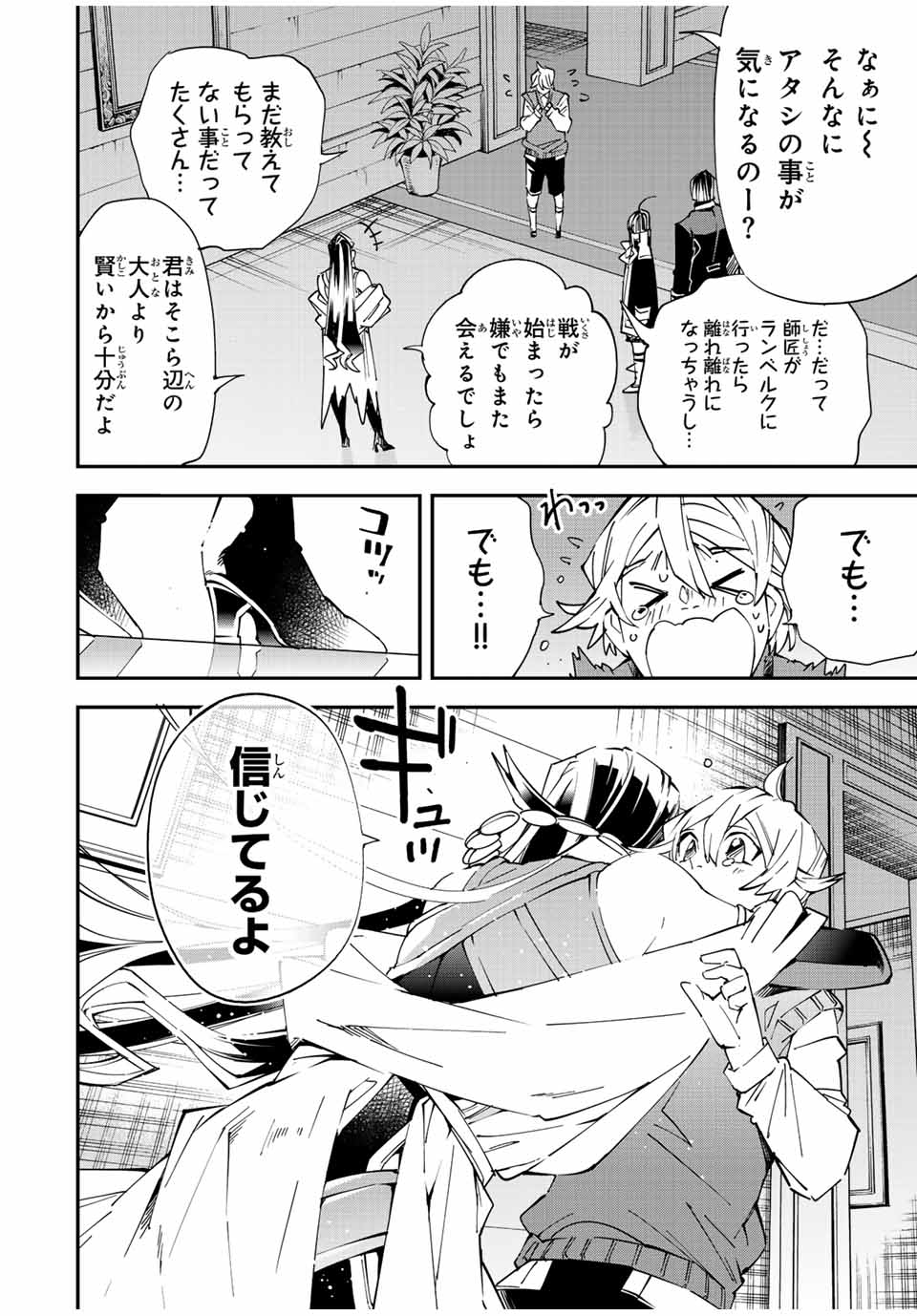 Tensei Kizoku Kantei Sukiru de Nariagaru - Jakushou Ryouchi o Uketsuidanode, Yuushuuna Jinzai o Fuyashite Itara, Saikyou Ryouchi ni Natteta - Chapter 112 - Page 20