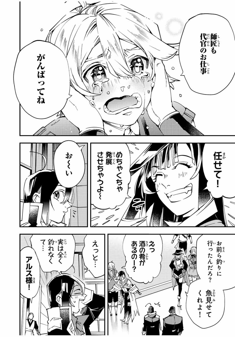 Tensei Kizoku Kantei Sukiru de Nariagaru - Jakushou Ryouchi o Uketsuidanode, Yuushuuna Jinzai o Fuyashite Itara, Saikyou Ryouchi ni Natteta - Chapter 112 - Page 22