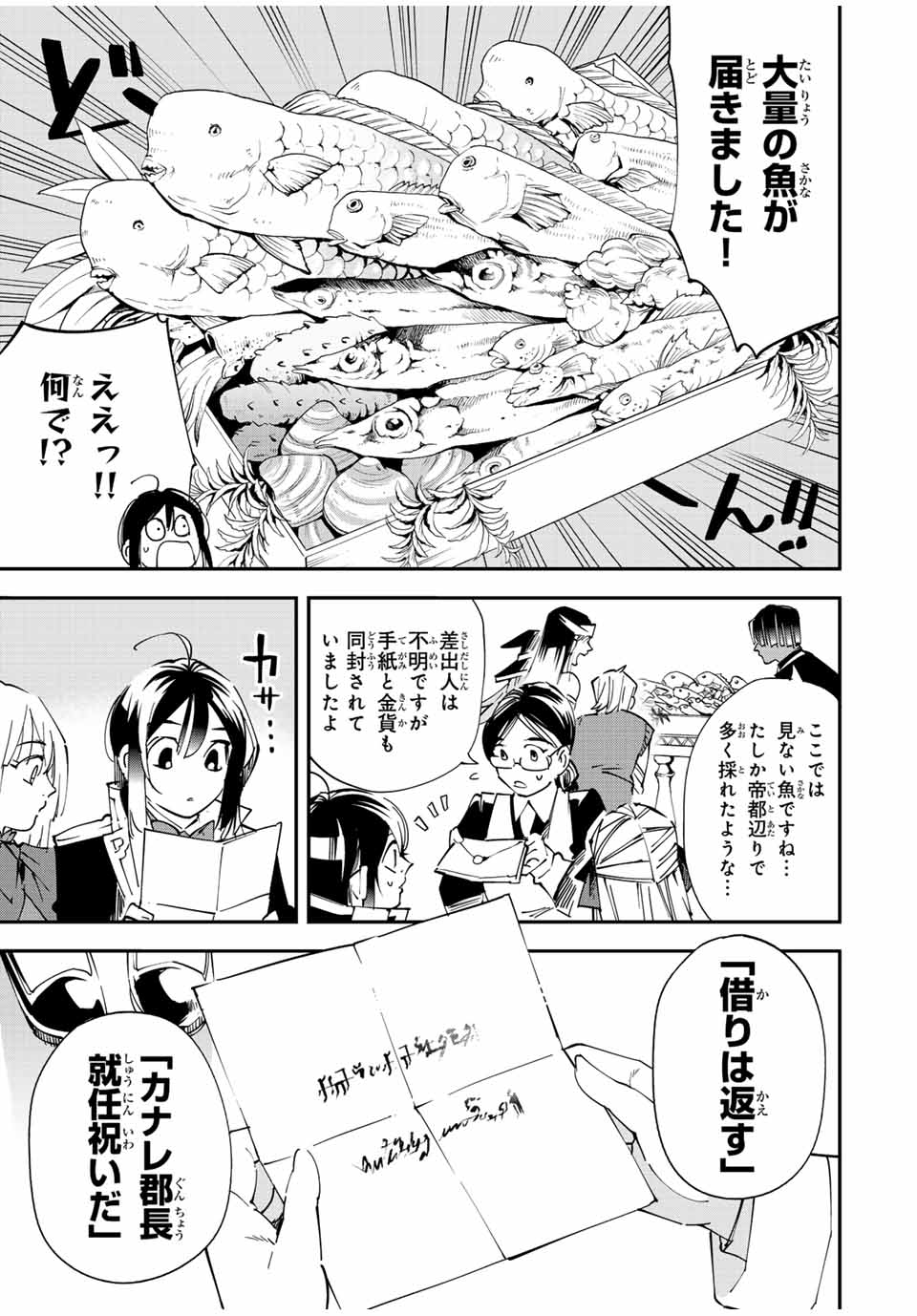 Tensei Kizoku Kantei Sukiru de Nariagaru - Jakushou Ryouchi o Uketsuidanode, Yuushuuna Jinzai o Fuyashite Itara, Saikyou Ryouchi ni Natteta - Chapter 112 - Page 23