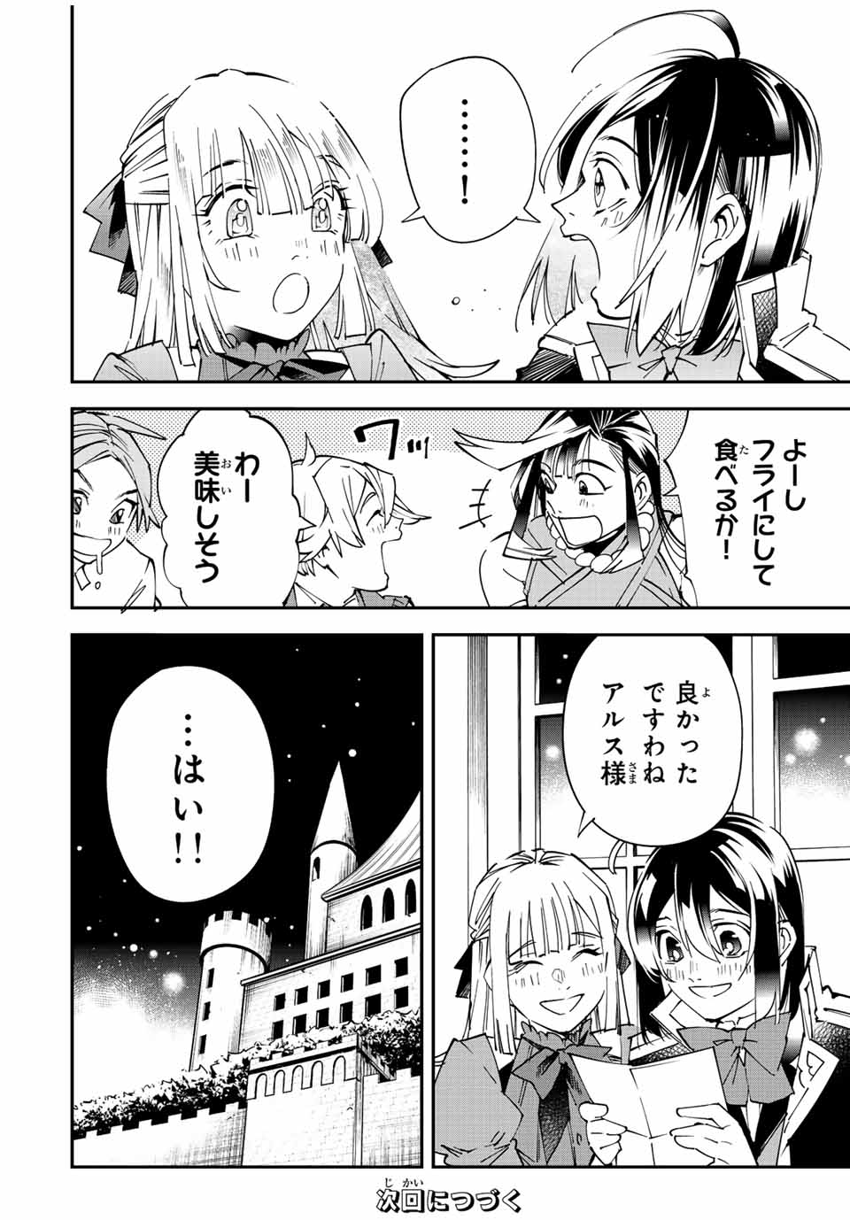 Tensei Kizoku Kantei Sukiru de Nariagaru - Jakushou Ryouchi o Uketsuidanode, Yuushuuna Jinzai o Fuyashite Itara, Saikyou Ryouchi ni Natteta - Chapter 112 - Page 24