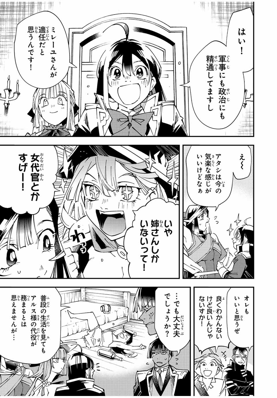 Tensei Kizoku Kantei Sukiru de Nariagaru - Jakushou Ryouchi o Uketsuidanode, Yuushuuna Jinzai o Fuyashite Itara, Saikyou Ryouchi ni Natteta - Chapter 112 - Page 3