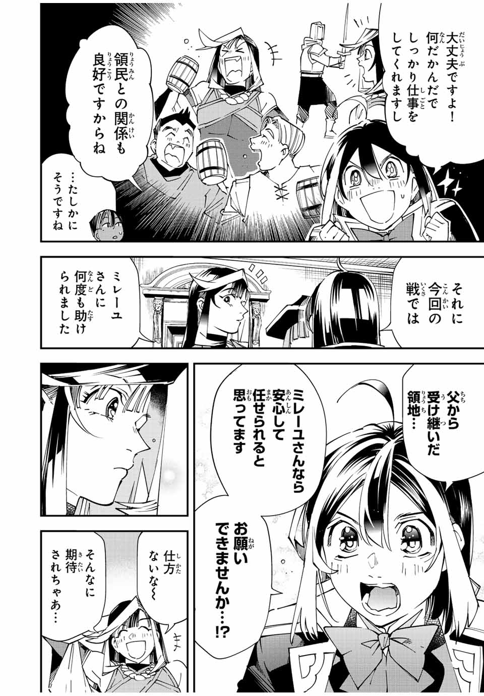 Tensei Kizoku Kantei Sukiru de Nariagaru - Jakushou Ryouchi o Uketsuidanode, Yuushuuna Jinzai o Fuyashite Itara, Saikyou Ryouchi ni Natteta - Chapter 112 - Page 4