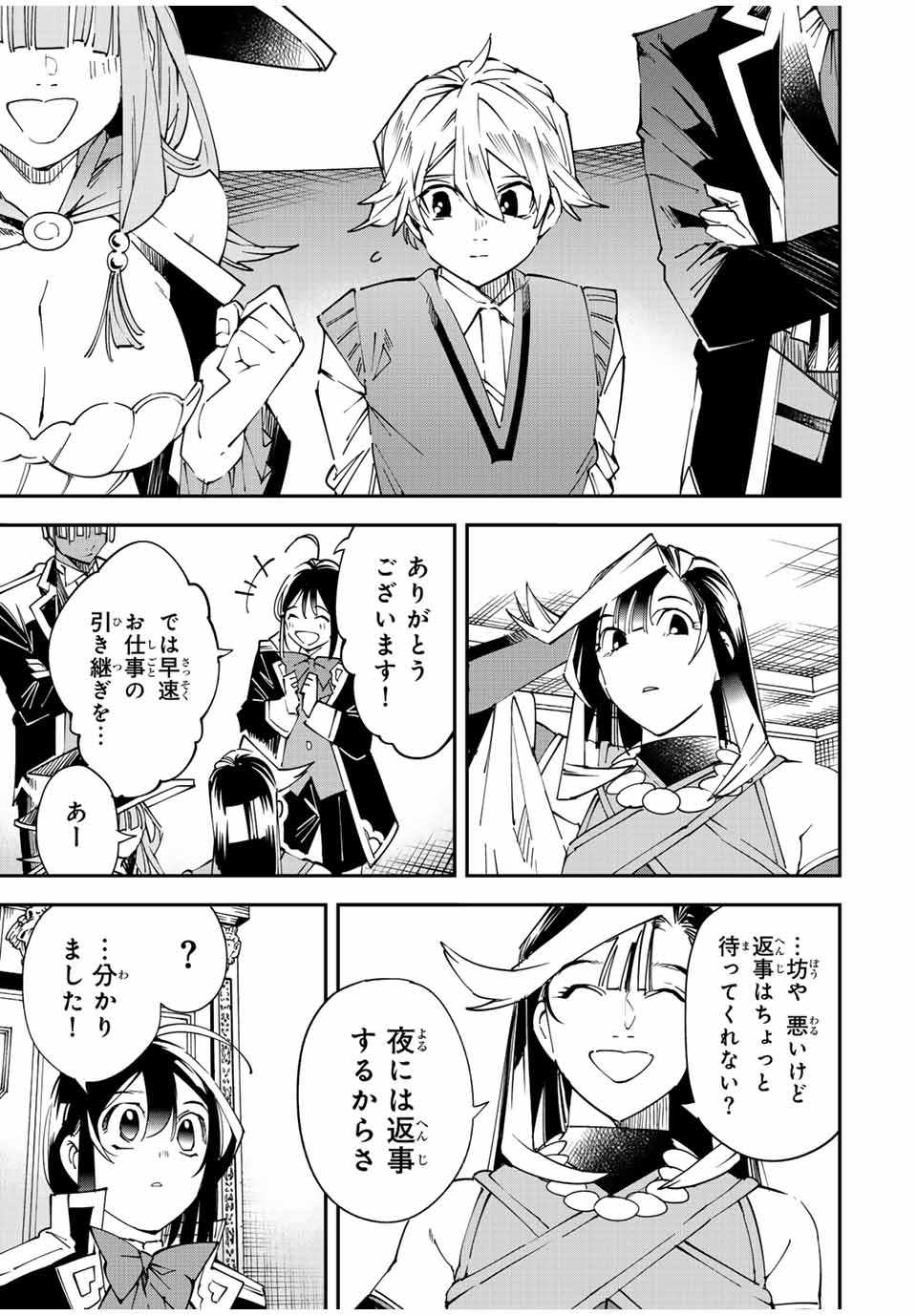 Tensei Kizoku Kantei Sukiru de Nariagaru - Jakushou Ryouchi o Uketsuidanode, Yuushuuna Jinzai o Fuyashite Itara, Saikyou Ryouchi ni Natteta - Chapter 112 - Page 5