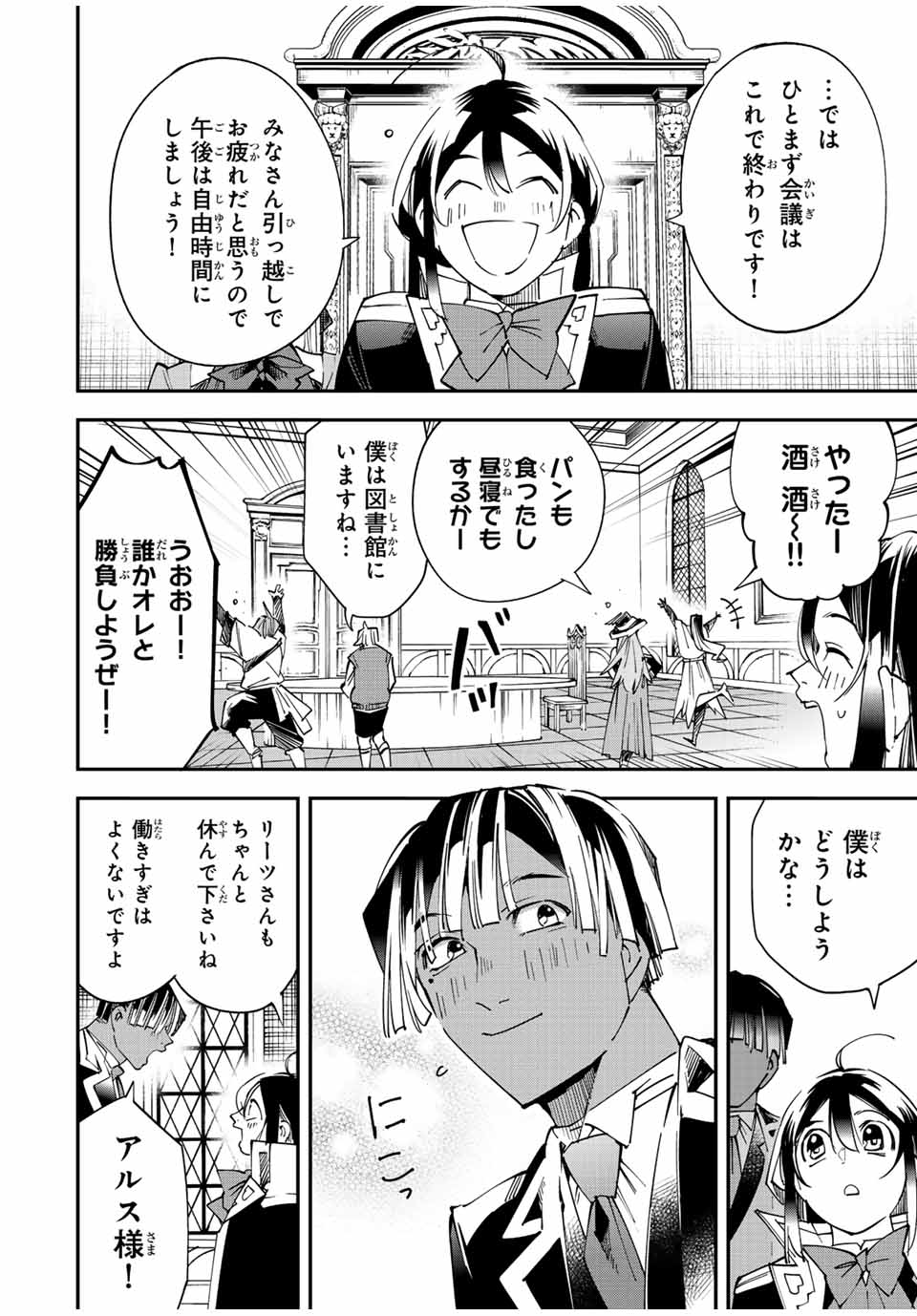 Tensei Kizoku Kantei Sukiru de Nariagaru - Jakushou Ryouchi o Uketsuidanode, Yuushuuna Jinzai o Fuyashite Itara, Saikyou Ryouchi ni Natteta - Chapter 112 - Page 6