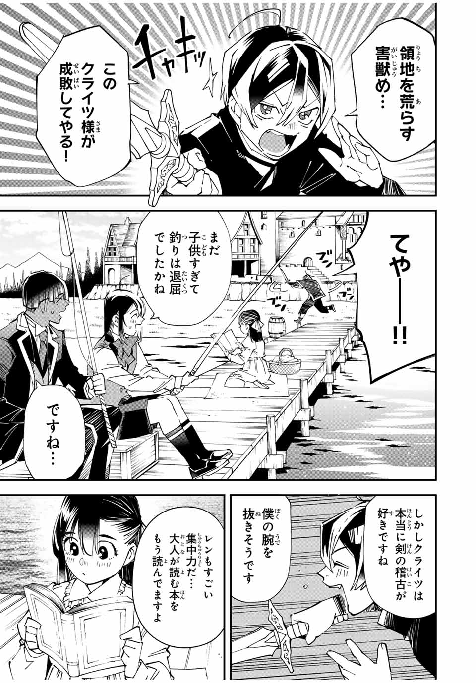 Tensei Kizoku Kantei Sukiru de Nariagaru - Jakushou Ryouchi o Uketsuidanode, Yuushuuna Jinzai o Fuyashite Itara, Saikyou Ryouchi ni Natteta - Chapter 112 - Page 9