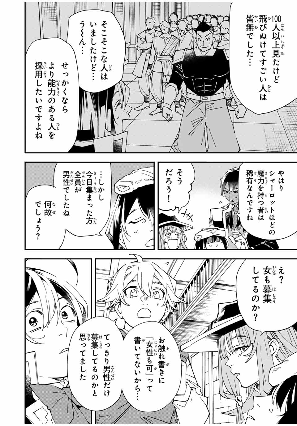 Tensei Kizoku Kantei Sukiru de Nariagaru - Jakushou Ryouchi o Uketsuidanode, Yuushuuna Jinzai o Fuyashite Itara, Saikyou Ryouchi ni Natteta - Chapter 113 - Page 10