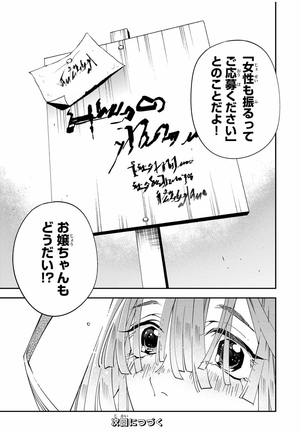 Tensei Kizoku Kantei Sukiru de Nariagaru - Jakushou Ryouchi o Uketsuidanode, Yuushuuna Jinzai o Fuyashite Itara, Saikyou Ryouchi ni Natteta - Chapter 113 - Page 19