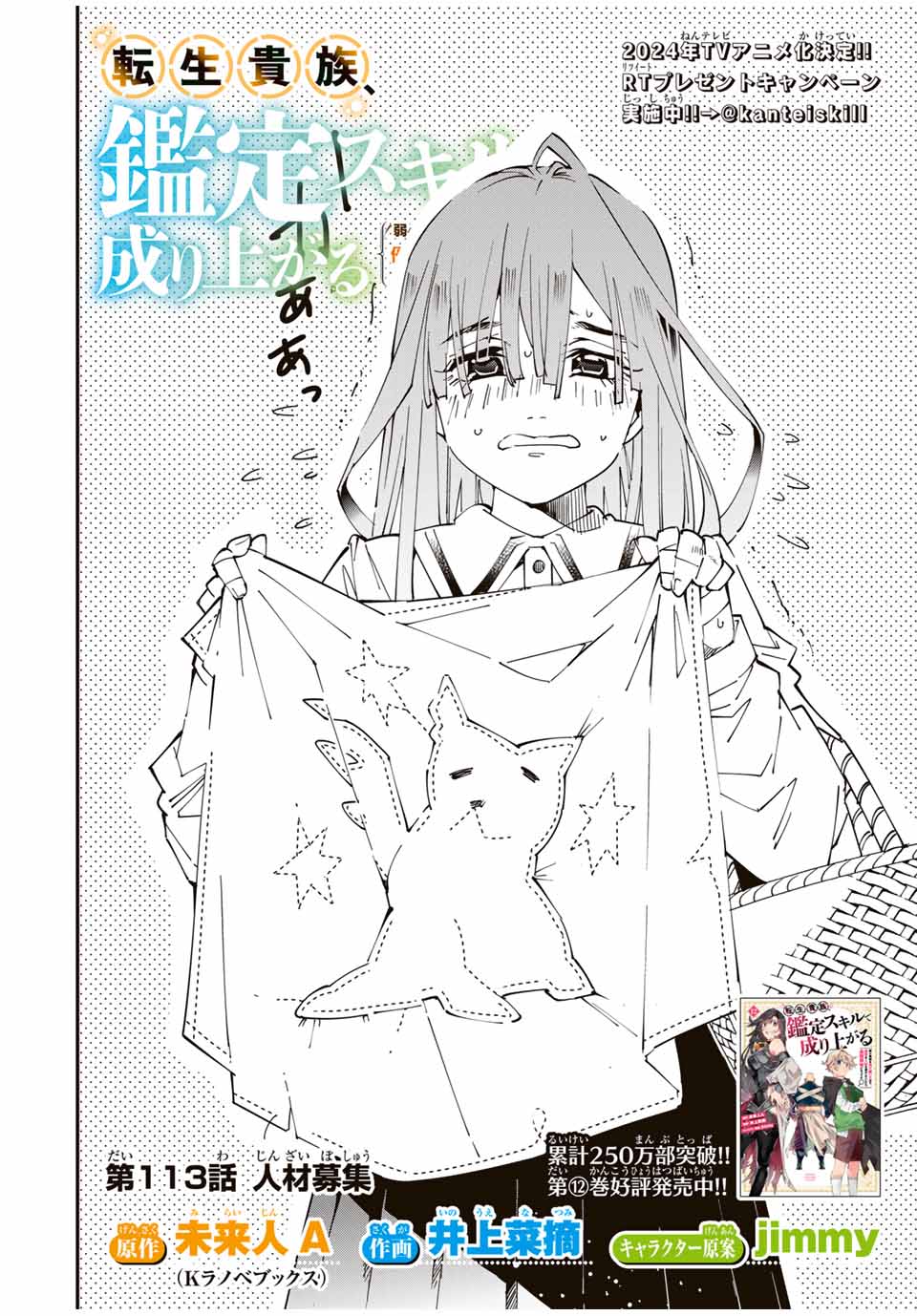 Tensei Kizoku Kantei Sukiru de Nariagaru - Jakushou Ryouchi o Uketsuidanode, Yuushuuna Jinzai o Fuyashite Itara, Saikyou Ryouchi ni Natteta - Chapter 113 - Page 2