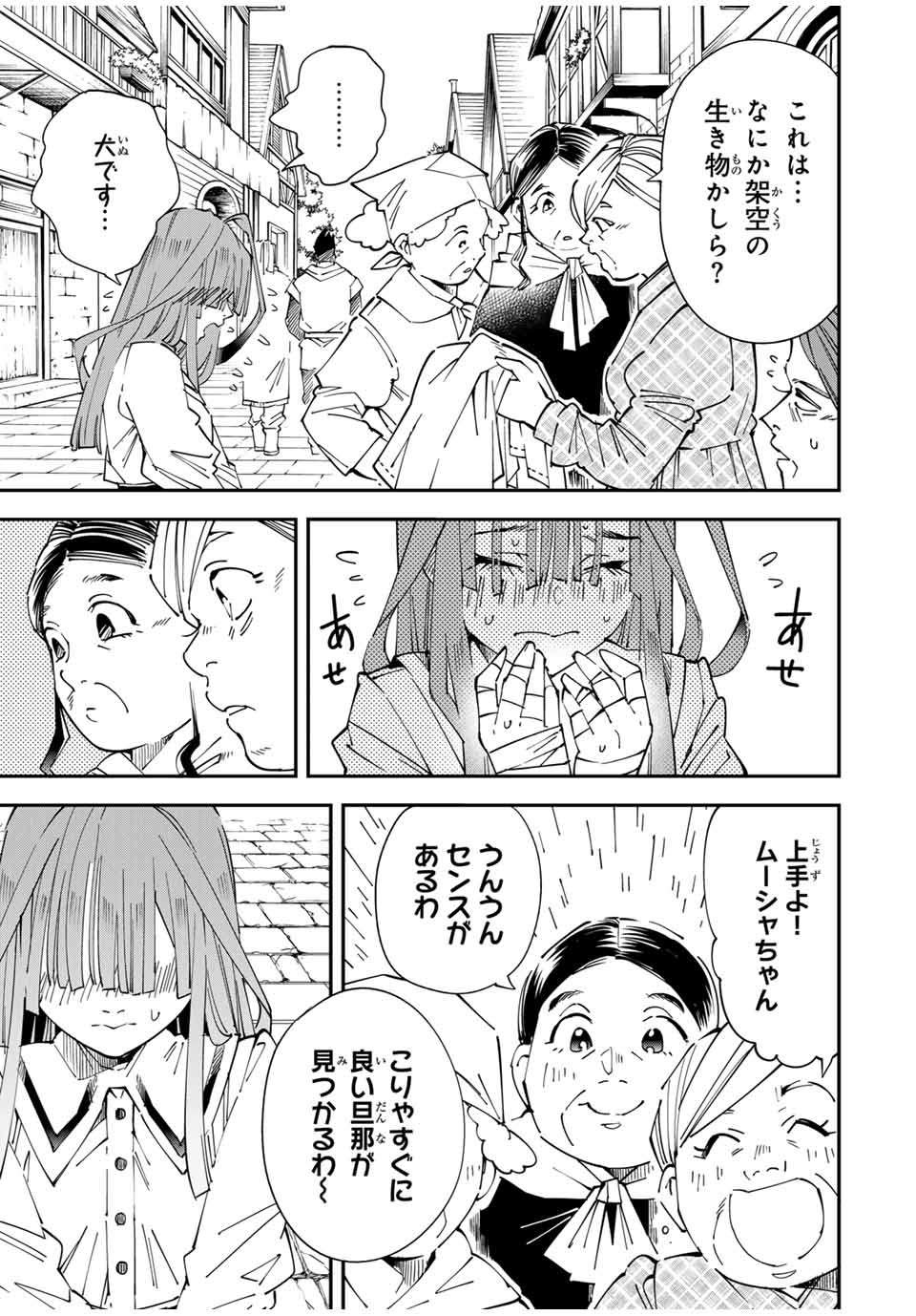 Tensei Kizoku Kantei Sukiru de Nariagaru - Jakushou Ryouchi o Uketsuidanode, Yuushuuna Jinzai o Fuyashite Itara, Saikyou Ryouchi ni Natteta - Chapter 113 - Page 3