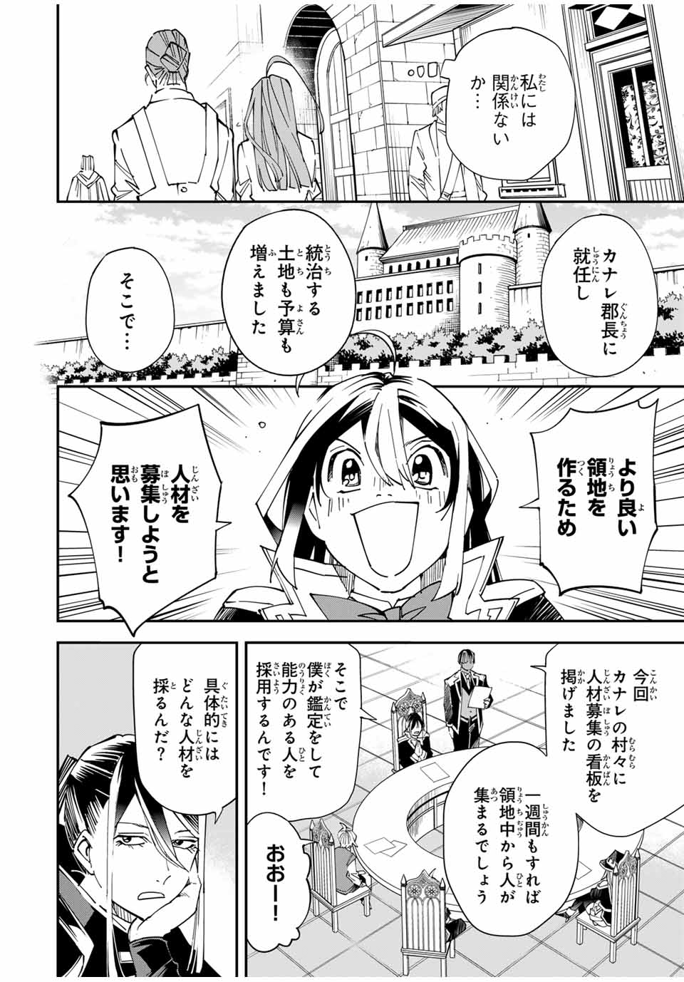 Tensei Kizoku Kantei Sukiru de Nariagaru - Jakushou Ryouchi o Uketsuidanode, Yuushuuna Jinzai o Fuyashite Itara, Saikyou Ryouchi ni Natteta - Chapter 113 - Page 6