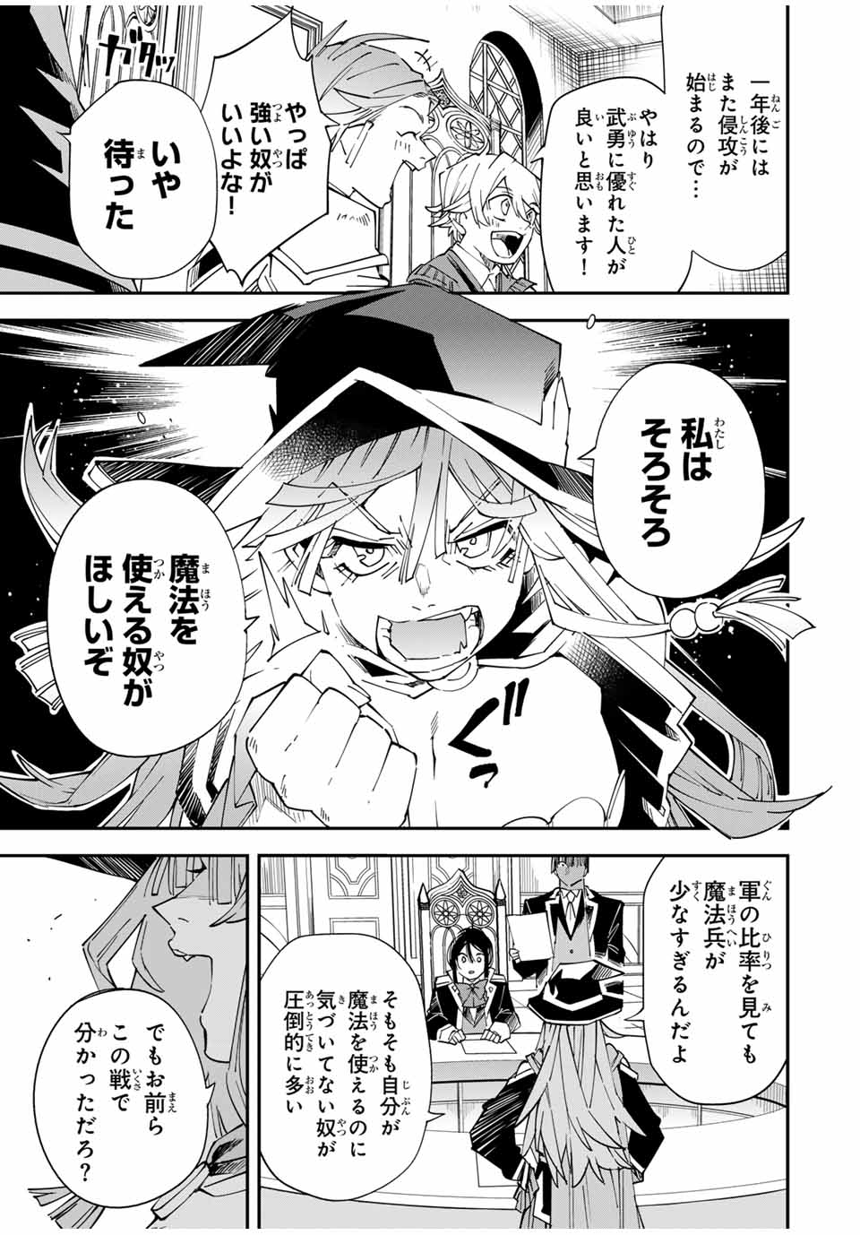 Tensei Kizoku Kantei Sukiru de Nariagaru - Jakushou Ryouchi o Uketsuidanode, Yuushuuna Jinzai o Fuyashite Itara, Saikyou Ryouchi ni Natteta - Chapter 113 - Page 7