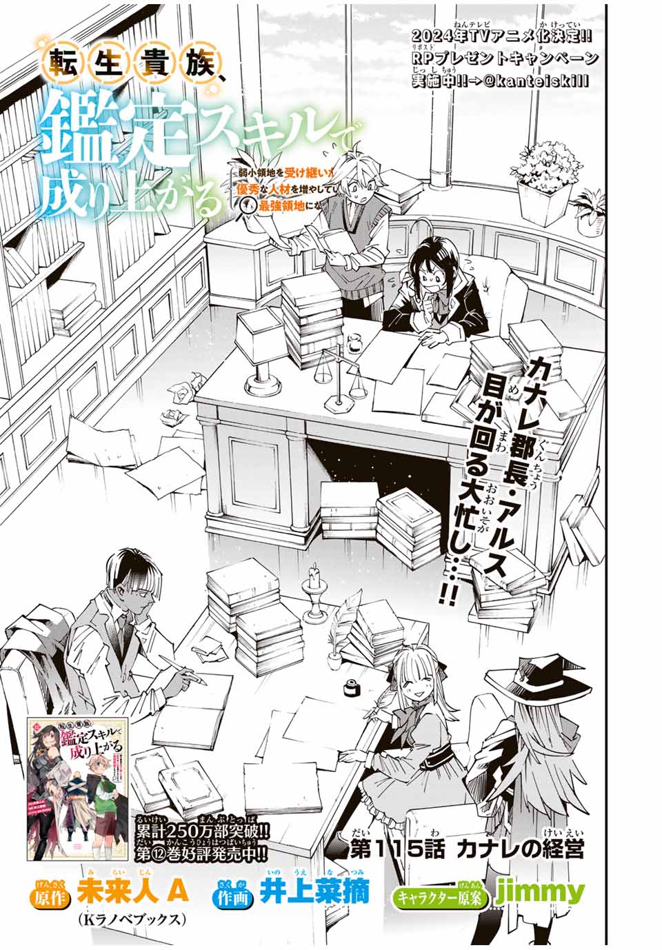 Tensei Kizoku Kantei Sukiru de Nariagaru - Jakushou Ryouchi o Uketsuidanode, Yuushuuna Jinzai o Fuyashite Itara, Saikyou Ryouchi ni Natteta - Chapter 115 - Page 1