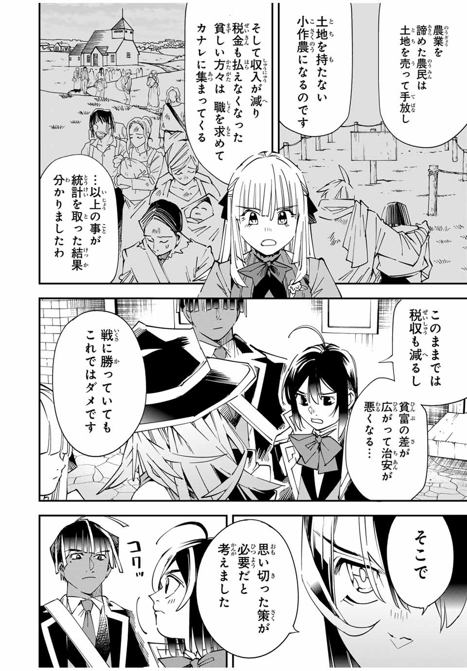 Tensei Kizoku Kantei Sukiru de Nariagaru - Jakushou Ryouchi o Uketsuidanode, Yuushuuna Jinzai o Fuyashite Itara, Saikyou Ryouchi ni Natteta - Chapter 115 - Page 10