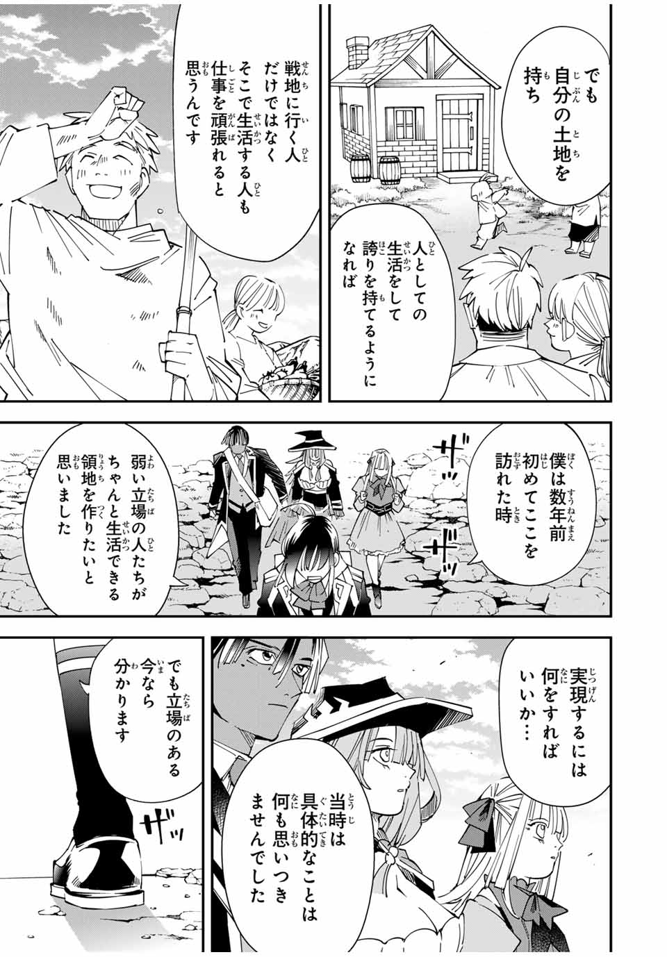Tensei Kizoku Kantei Sukiru de Nariagaru - Jakushou Ryouchi o Uketsuidanode, Yuushuuna Jinzai o Fuyashite Itara, Saikyou Ryouchi ni Natteta - Chapter 115 - Page 13
