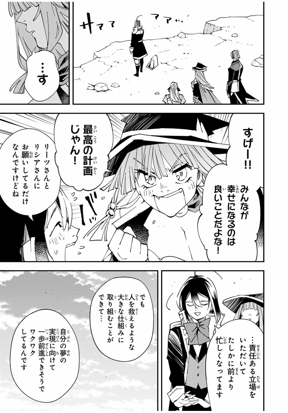 Tensei Kizoku Kantei Sukiru de Nariagaru - Jakushou Ryouchi o Uketsuidanode, Yuushuuna Jinzai o Fuyashite Itara, Saikyou Ryouchi ni Natteta - Chapter 115 - Page 15