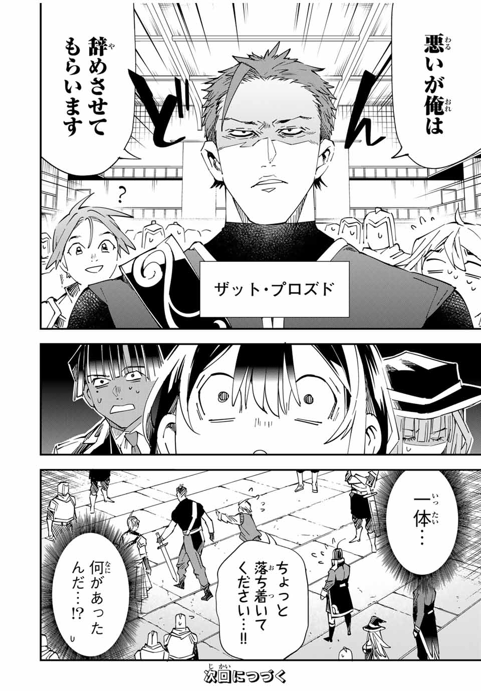 Tensei Kizoku Kantei Sukiru de Nariagaru - Jakushou Ryouchi o Uketsuidanode, Yuushuuna Jinzai o Fuyashite Itara, Saikyou Ryouchi ni Natteta - Chapter 115 - Page 18