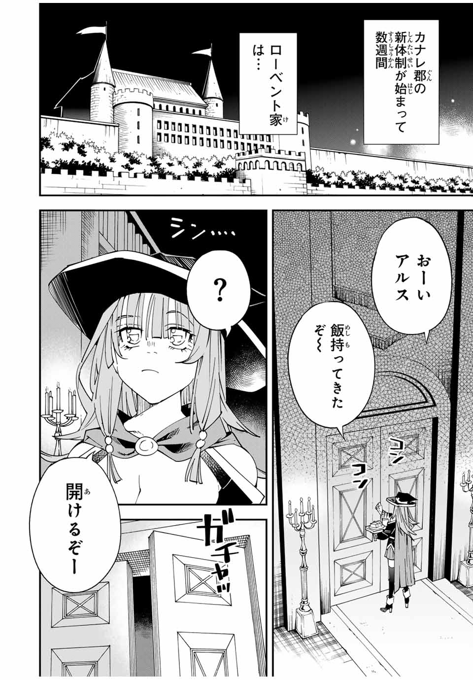 Tensei Kizoku Kantei Sukiru de Nariagaru - Jakushou Ryouchi o Uketsuidanode, Yuushuuna Jinzai o Fuyashite Itara, Saikyou Ryouchi ni Natteta - Chapter 115 - Page 2
