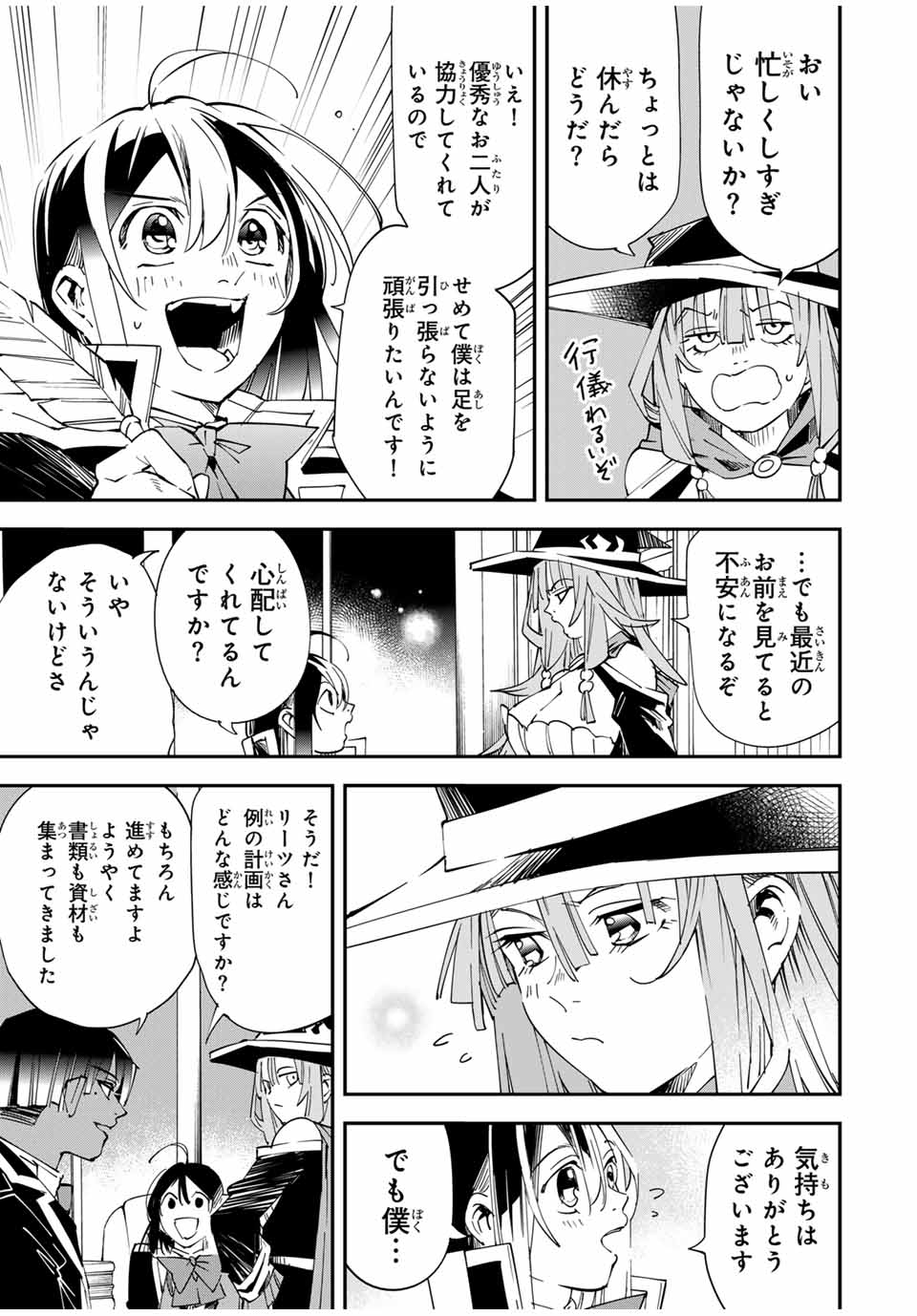 Tensei Kizoku Kantei Sukiru de Nariagaru - Jakushou Ryouchi o Uketsuidanode, Yuushuuna Jinzai o Fuyashite Itara, Saikyou Ryouchi ni Natteta - Chapter 115 - Page 5