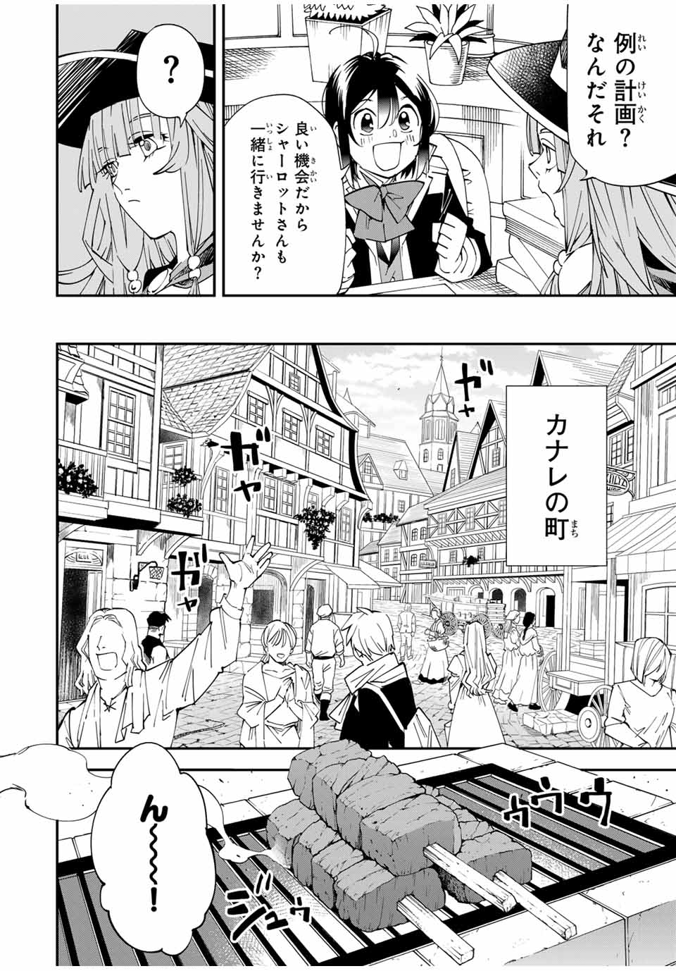 Tensei Kizoku Kantei Sukiru de Nariagaru - Jakushou Ryouchi o Uketsuidanode, Yuushuuna Jinzai o Fuyashite Itara, Saikyou Ryouchi ni Natteta - Chapter 115 - Page 6