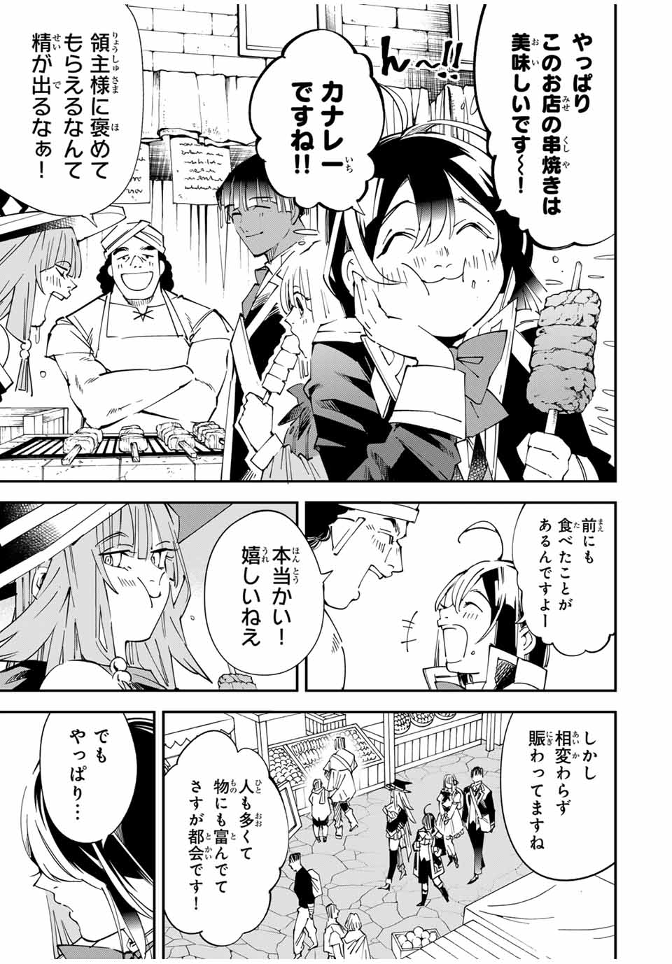 Tensei Kizoku Kantei Sukiru de Nariagaru - Jakushou Ryouchi o Uketsuidanode, Yuushuuna Jinzai o Fuyashite Itara, Saikyou Ryouchi ni Natteta - Chapter 115 - Page 7