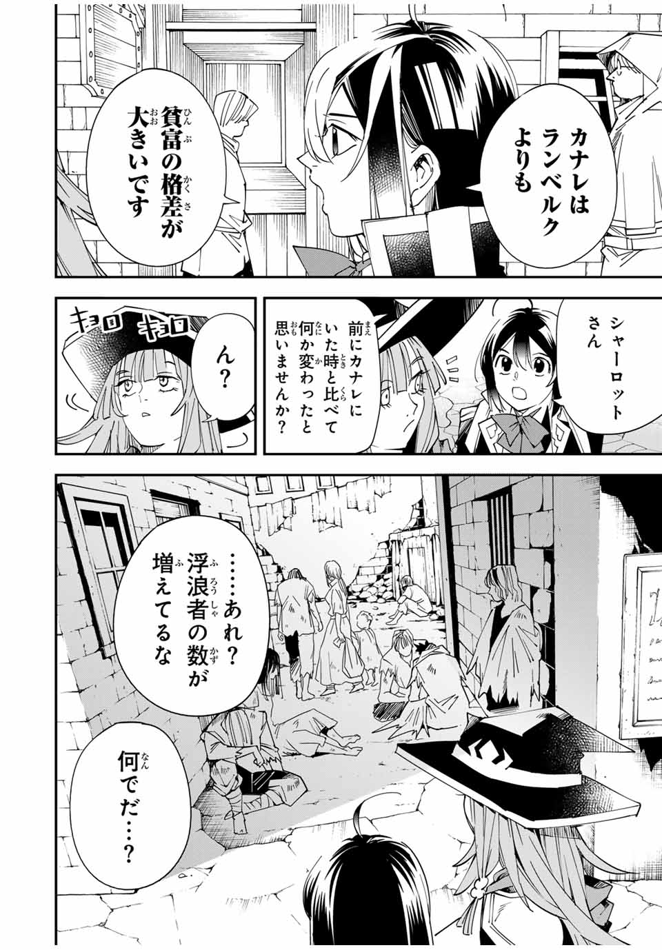 Tensei Kizoku Kantei Sukiru de Nariagaru - Jakushou Ryouchi o Uketsuidanode, Yuushuuna Jinzai o Fuyashite Itara, Saikyou Ryouchi ni Natteta - Chapter 115 - Page 8