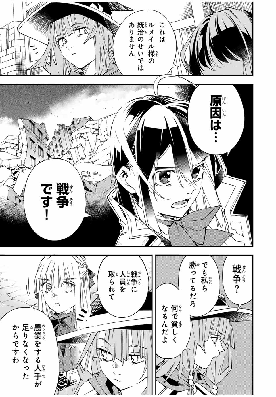 Tensei Kizoku Kantei Sukiru de Nariagaru - Jakushou Ryouchi o Uketsuidanode, Yuushuuna Jinzai o Fuyashite Itara, Saikyou Ryouchi ni Natteta - Chapter 115 - Page 9