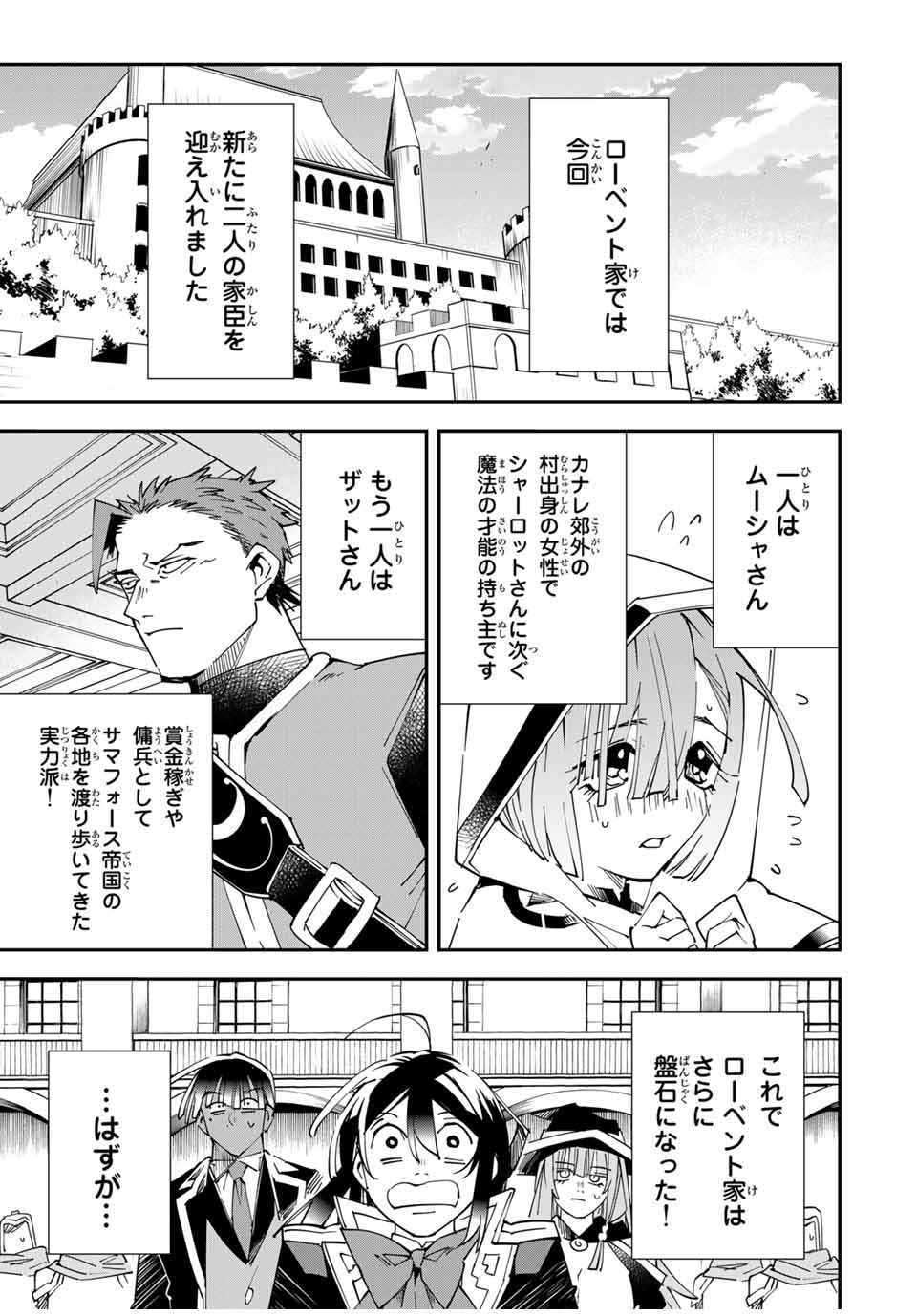 Tensei Kizoku Kantei Sukiru de Nariagaru - Jakushou Ryouchi o Uketsuidanode, Yuushuuna Jinzai o Fuyashite Itara, Saikyou Ryouchi ni Natteta - Chapter 116 - Page 1