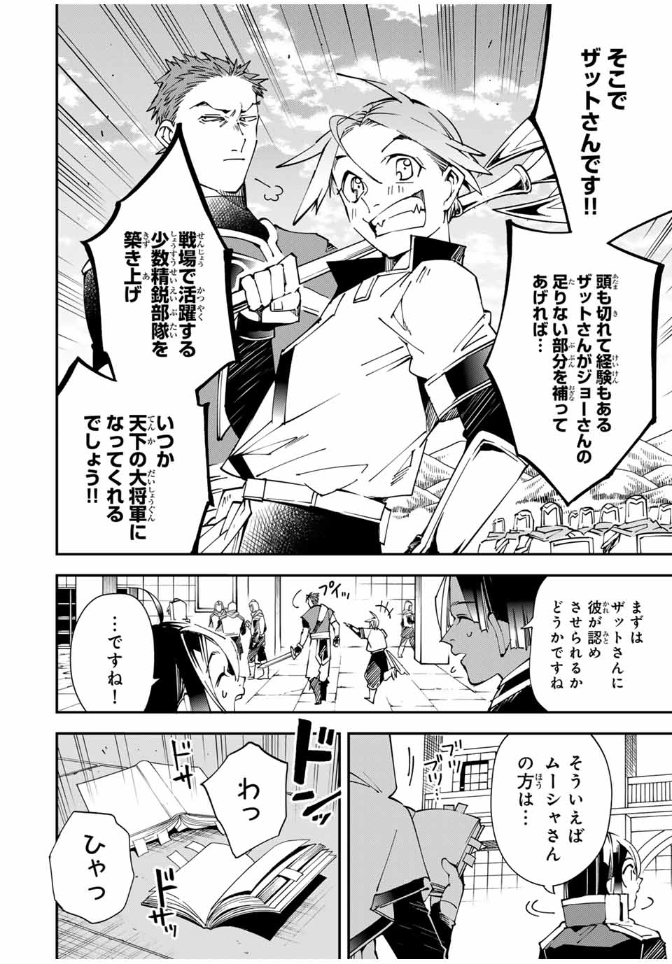 Tensei Kizoku Kantei Sukiru de Nariagaru - Jakushou Ryouchi o Uketsuidanode, Yuushuuna Jinzai o Fuyashite Itara, Saikyou Ryouchi ni Natteta - Chapter 116 - Page 10