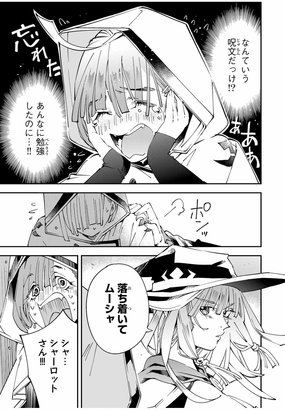 Tensei Kizoku Kantei Sukiru de Nariagaru - Jakushou Ryouchi o Uketsuidanode, Yuushuuna Jinzai o Fuyashite Itara, Saikyou Ryouchi ni Natteta - Chapter 116 - Page 13