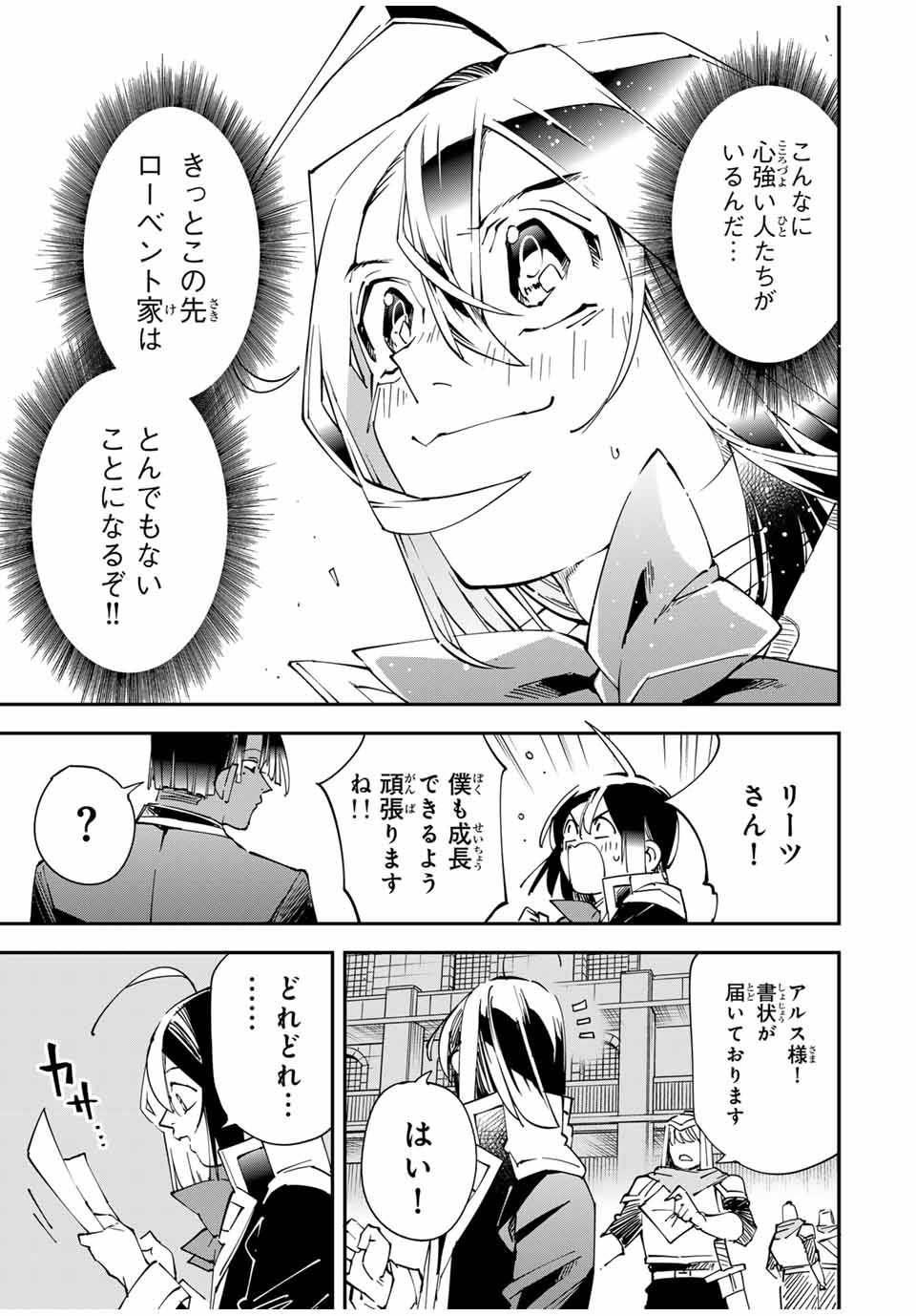 Tensei Kizoku Kantei Sukiru de Nariagaru - Jakushou Ryouchi o Uketsuidanode, Yuushuuna Jinzai o Fuyashite Itara, Saikyou Ryouchi ni Natteta - Chapter 116 - Page 19