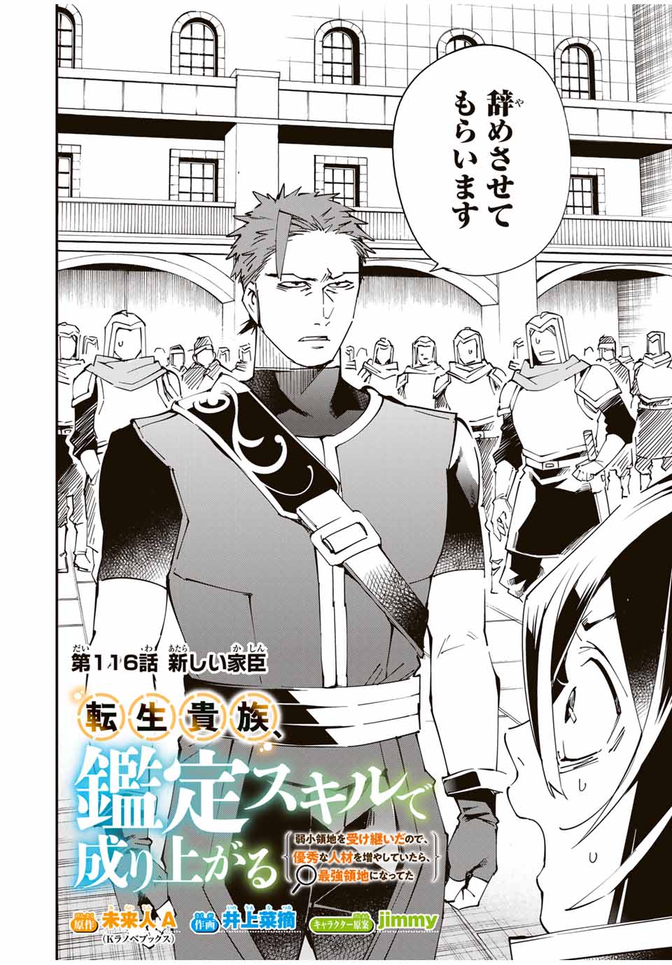 Tensei Kizoku Kantei Sukiru de Nariagaru - Jakushou Ryouchi o Uketsuidanode, Yuushuuna Jinzai o Fuyashite Itara, Saikyou Ryouchi ni Natteta - Chapter 116 - Page 2