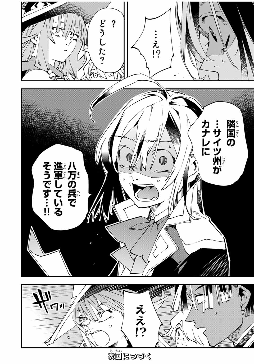 Tensei Kizoku Kantei Sukiru de Nariagaru - Jakushou Ryouchi o Uketsuidanode, Yuushuuna Jinzai o Fuyashite Itara, Saikyou Ryouchi ni Natteta - Chapter 116 - Page 20