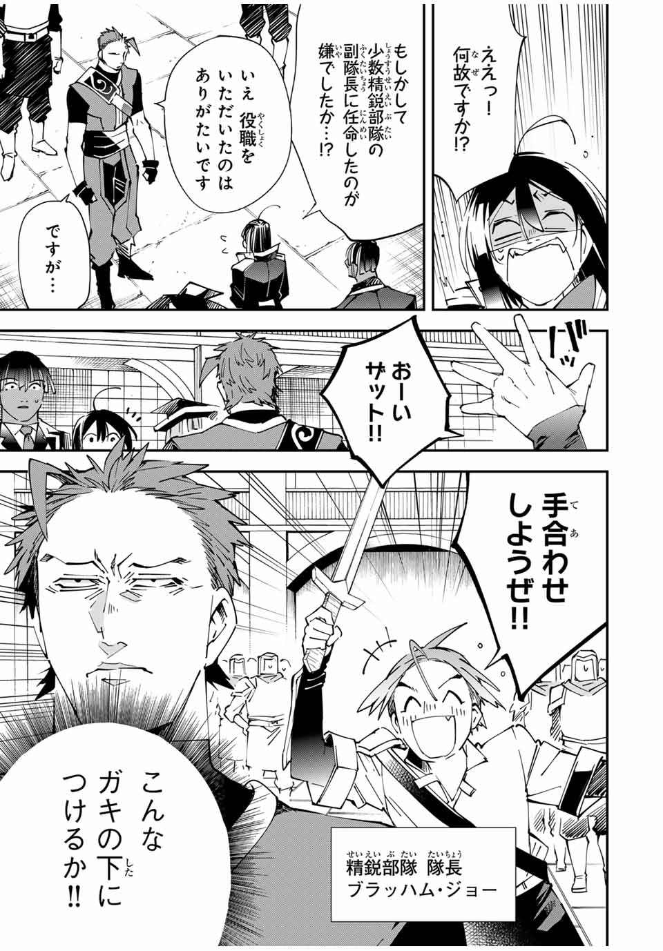 Tensei Kizoku Kantei Sukiru de Nariagaru - Jakushou Ryouchi o Uketsuidanode, Yuushuuna Jinzai o Fuyashite Itara, Saikyou Ryouchi ni Natteta - Chapter 116 - Page 3