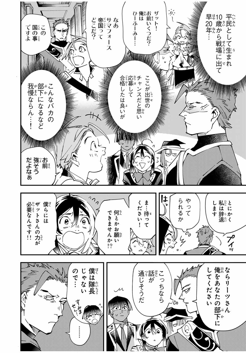 Tensei Kizoku Kantei Sukiru de Nariagaru - Jakushou Ryouchi o Uketsuidanode, Yuushuuna Jinzai o Fuyashite Itara, Saikyou Ryouchi ni Natteta - Chapter 116 - Page 4