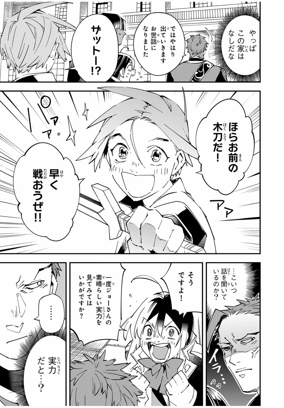 Tensei Kizoku Kantei Sukiru de Nariagaru - Jakushou Ryouchi o Uketsuidanode, Yuushuuna Jinzai o Fuyashite Itara, Saikyou Ryouchi ni Natteta - Chapter 116 - Page 5