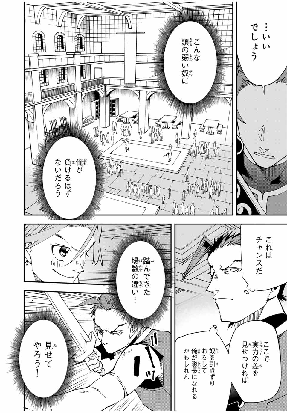 Tensei Kizoku Kantei Sukiru de Nariagaru - Jakushou Ryouchi o Uketsuidanode, Yuushuuna Jinzai o Fuyashite Itara, Saikyou Ryouchi ni Natteta - Chapter 116 - Page 6