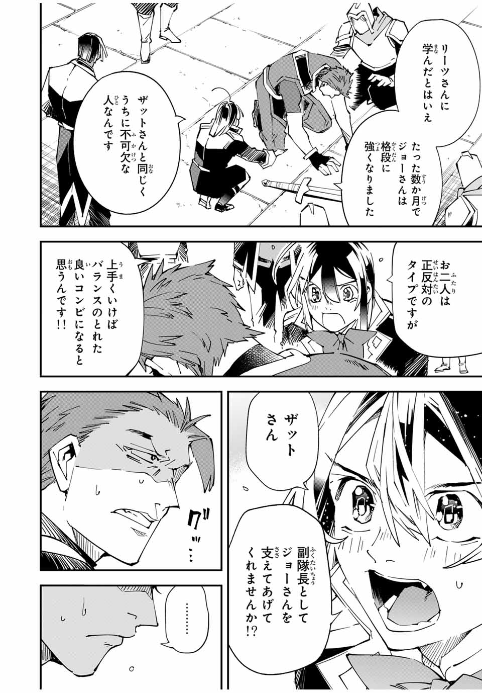 Tensei Kizoku Kantei Sukiru de Nariagaru - Jakushou Ryouchi o Uketsuidanode, Yuushuuna Jinzai o Fuyashite Itara, Saikyou Ryouchi ni Natteta - Chapter 116 - Page 8