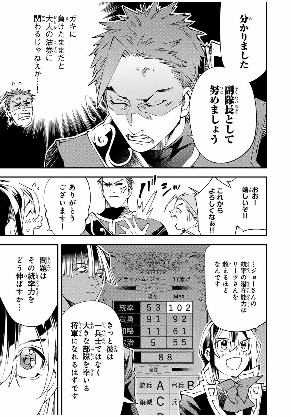 Tensei Kizoku Kantei Sukiru de Nariagaru - Jakushou Ryouchi o Uketsuidanode, Yuushuuna Jinzai o Fuyashite Itara, Saikyou Ryouchi ni Natteta - Chapter 116 - Page 9