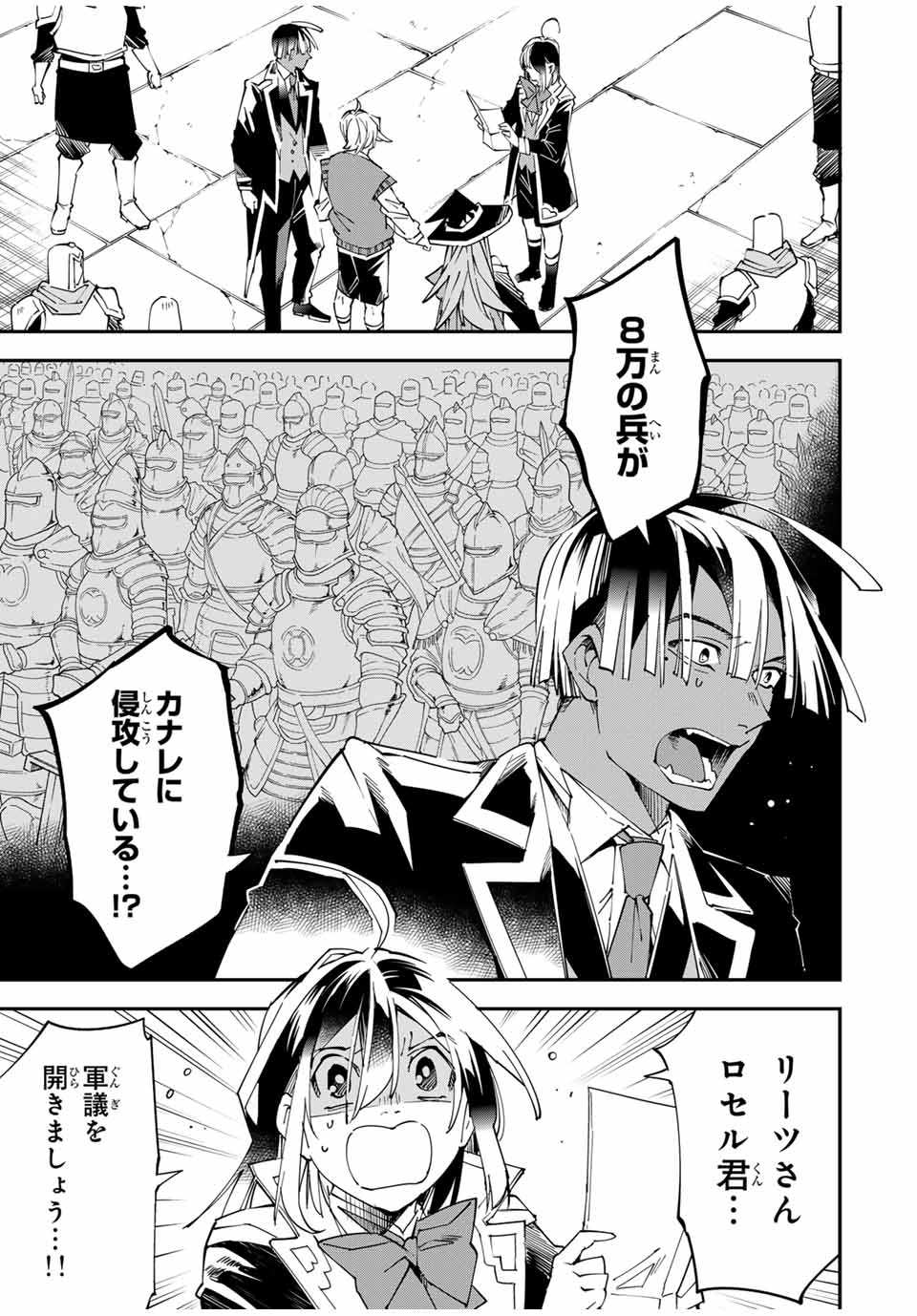 Tensei Kizoku Kantei Sukiru de Nariagaru - Jakushou Ryouchi o Uketsuidanode, Yuushuuna Jinzai o Fuyashite Itara, Saikyou Ryouchi ni Natteta - Chapter 117 - Page 1