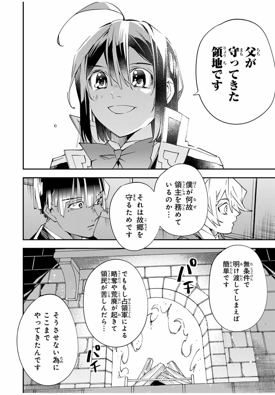 Tensei Kizoku Kantei Sukiru de Nariagaru - Jakushou Ryouchi o Uketsuidanode, Yuushuuna Jinzai o Fuyashite Itara, Saikyou Ryouchi ni Natteta - Chapter 117 - Page 10