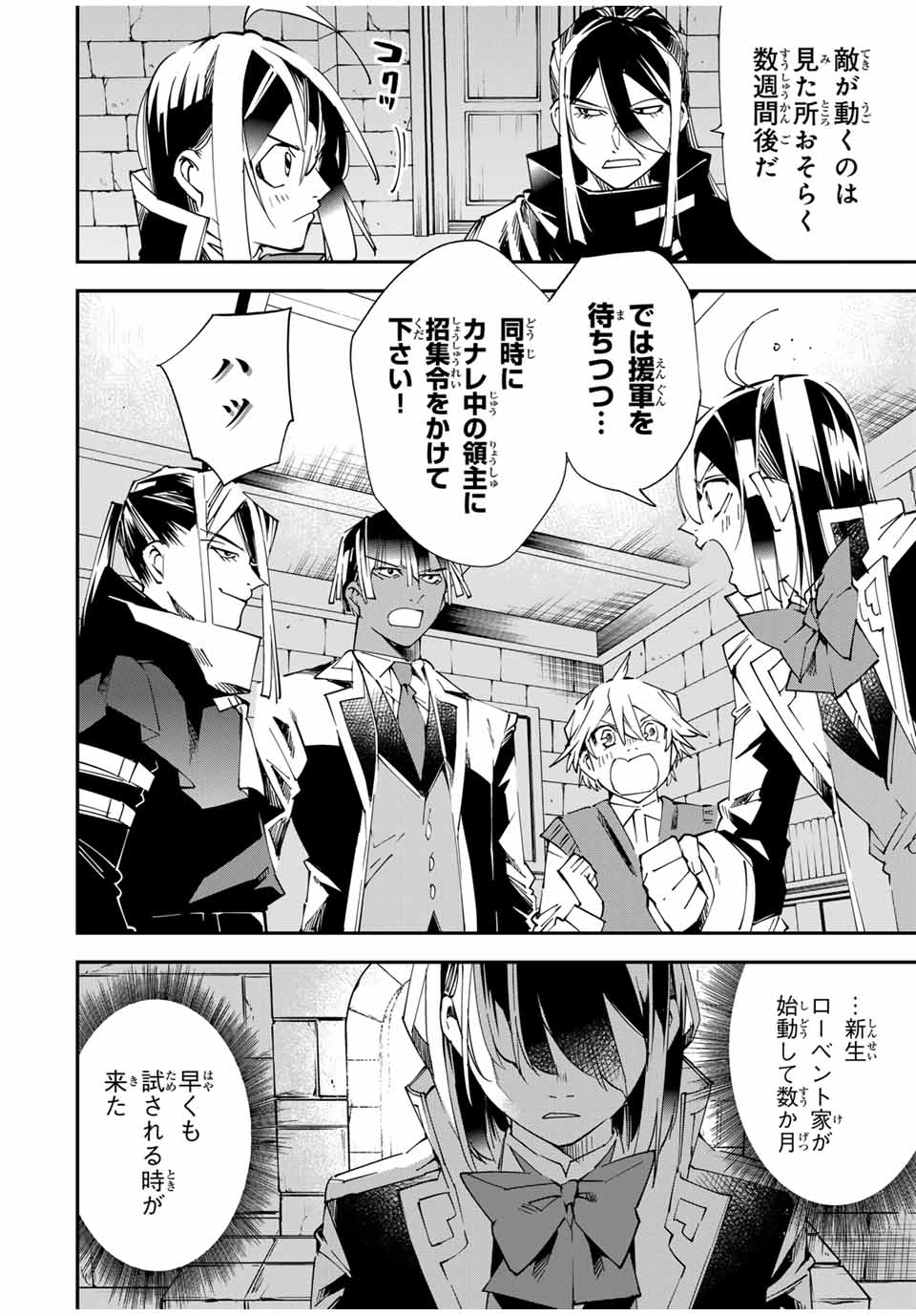 Tensei Kizoku Kantei Sukiru de Nariagaru - Jakushou Ryouchi o Uketsuidanode, Yuushuuna Jinzai o Fuyashite Itara, Saikyou Ryouchi ni Natteta - Chapter 117 - Page 12